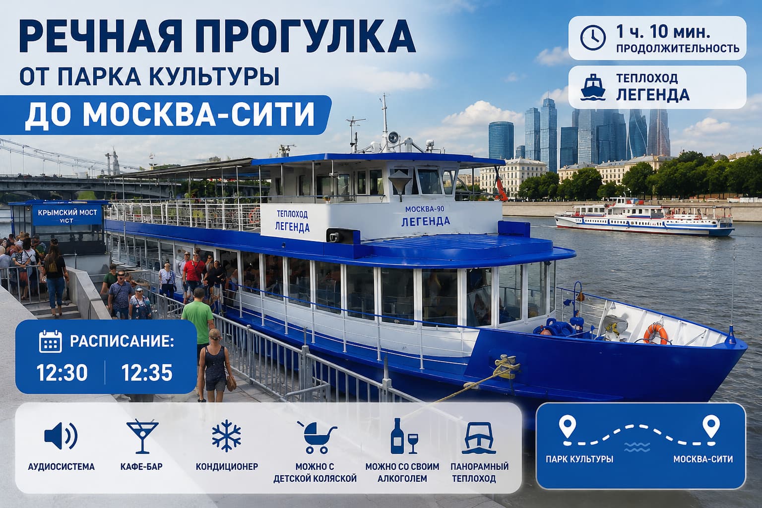 Обзорная речная прогулка от Парка культуры до Москва-Сити