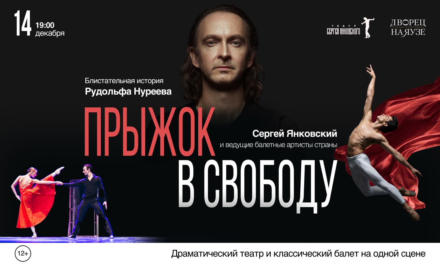Прыжок в свободу