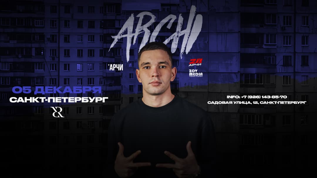 ARCHI х 5 декабря х Клуб караоке PROJECT г. Санкт-Петербург