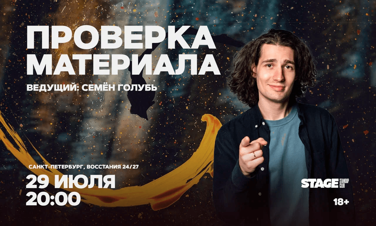 Проверка материала / 29 июля / 20:00