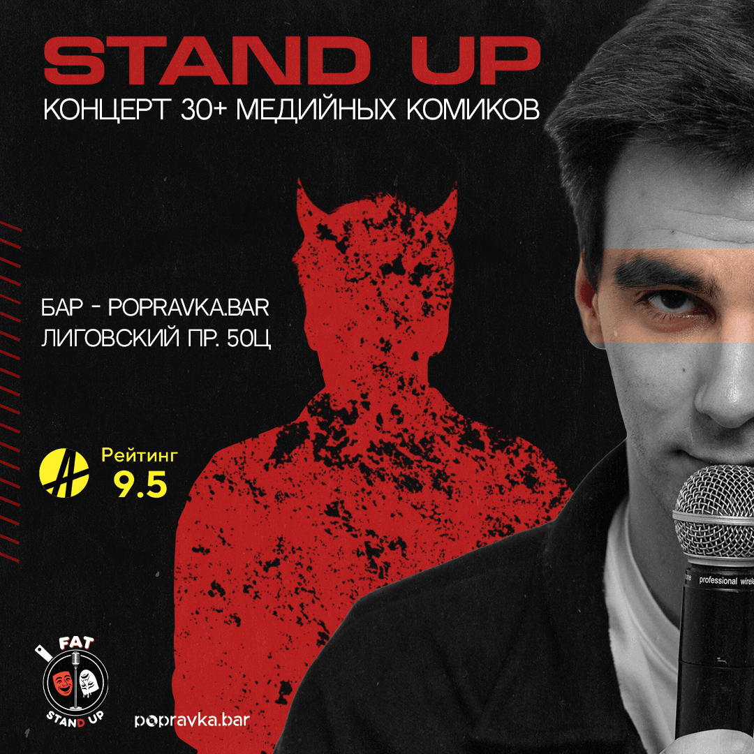 PRO standup концерт 30+ МЕДИЙНЫХ комиков