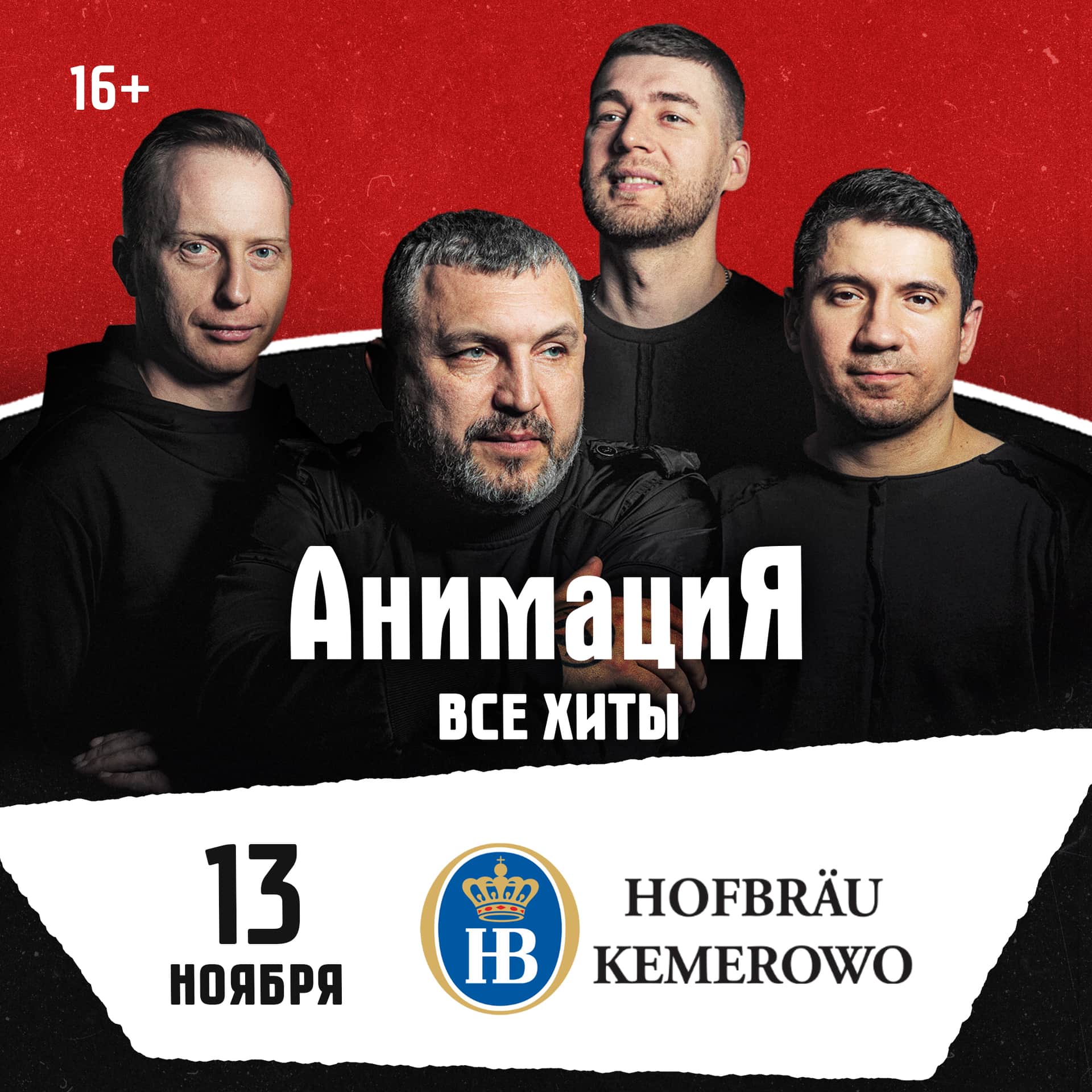 Кемерово /Костя Кулясов и группа АнимациЯ /animaciya.online