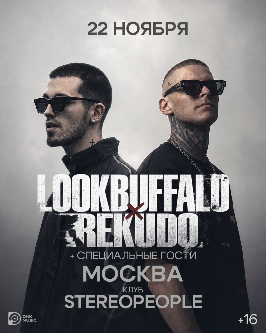 LOOKBUFFALO x REKUDO - большой концерт в Москве