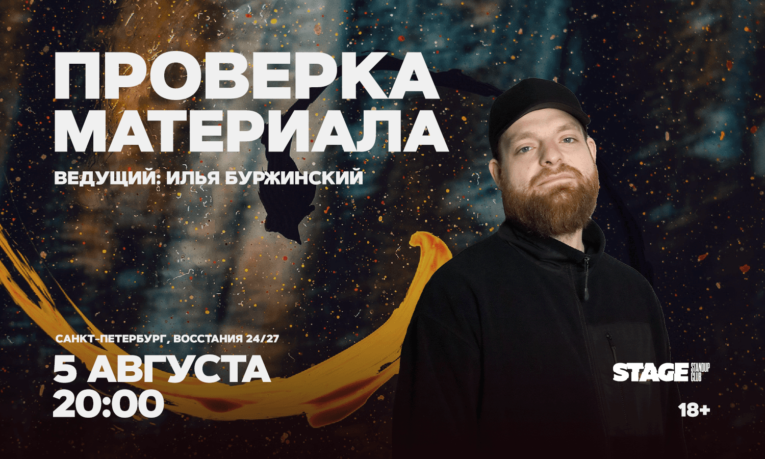 Проверка материала / 5 августа / 20:00