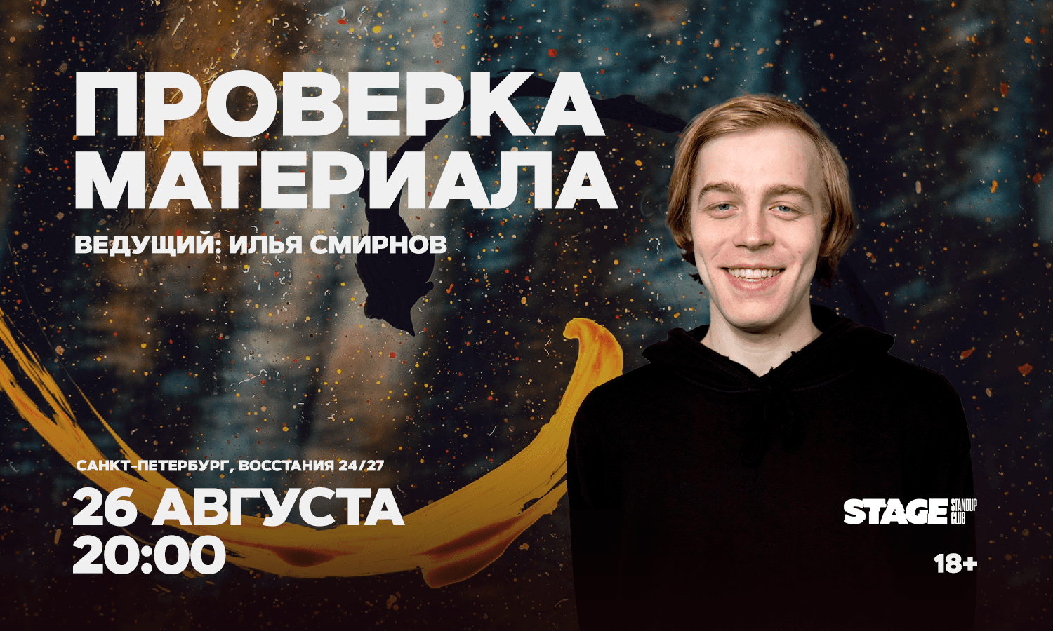 Проверка материала / 26 августа / 20:00