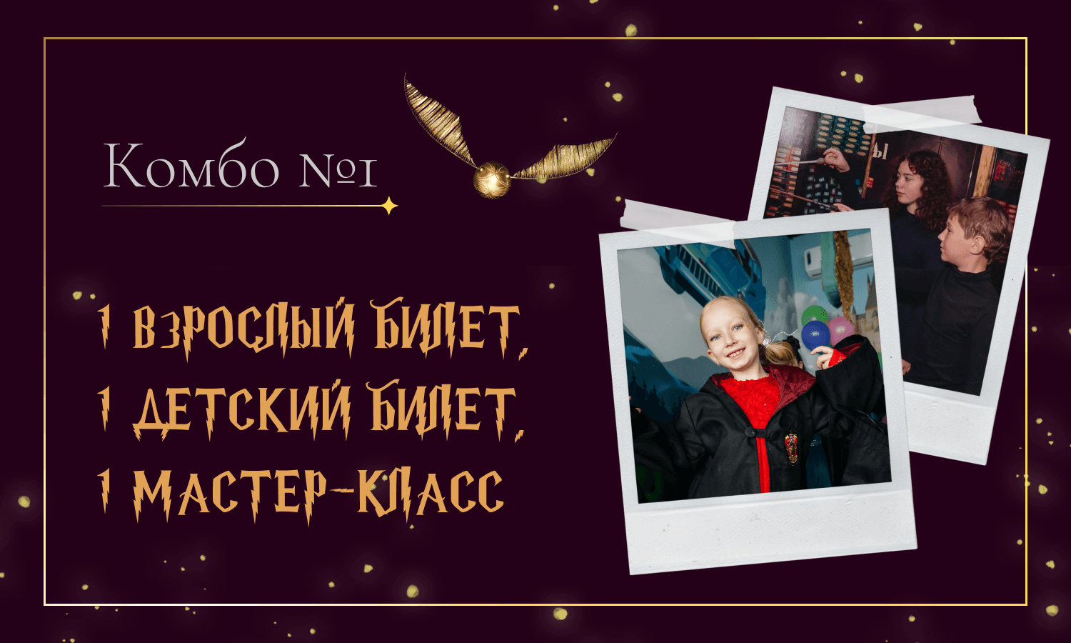 Комбо 1