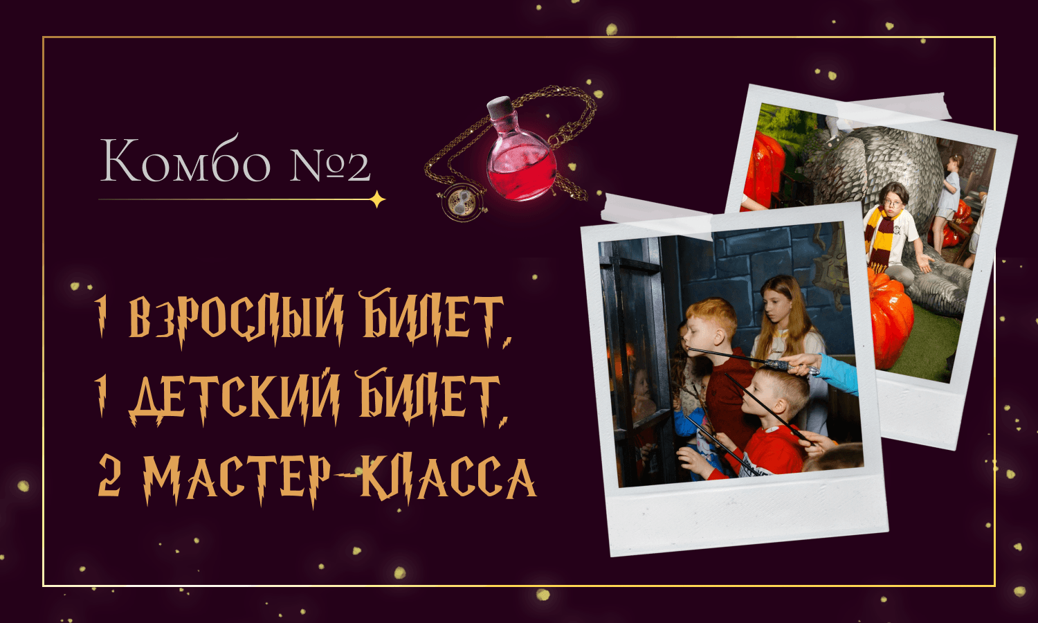 Комбо 2