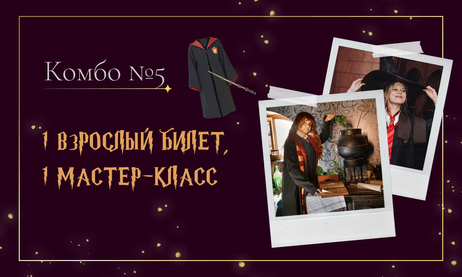 Комбо 5