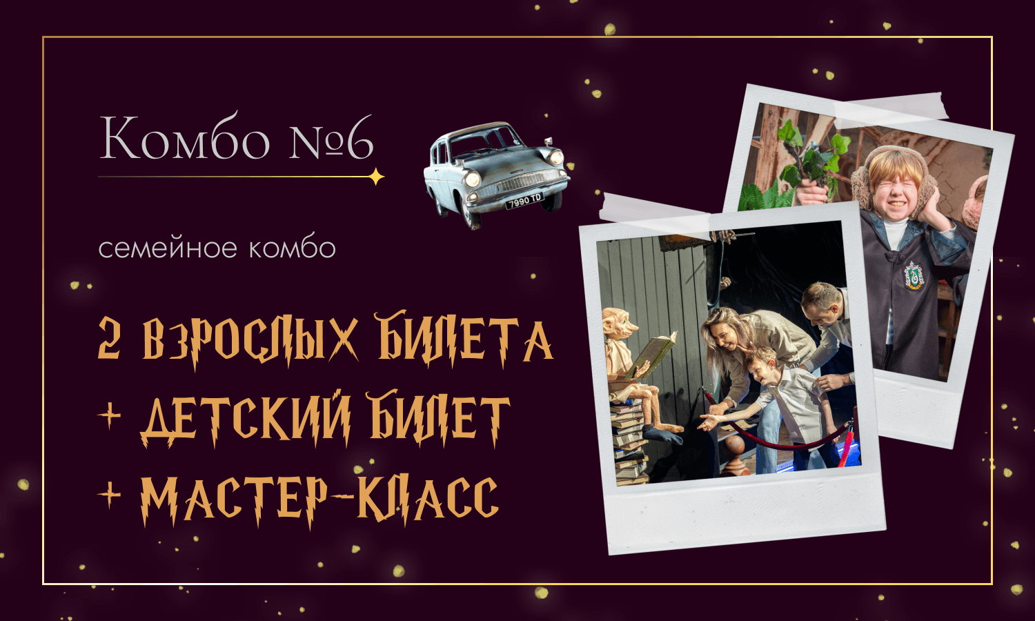 Комбо 6