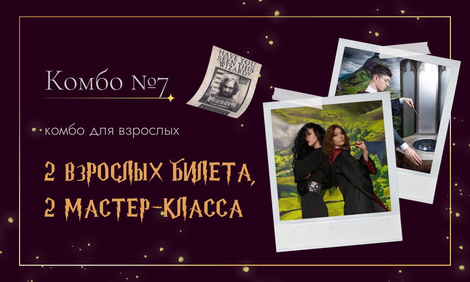 Комбо 7