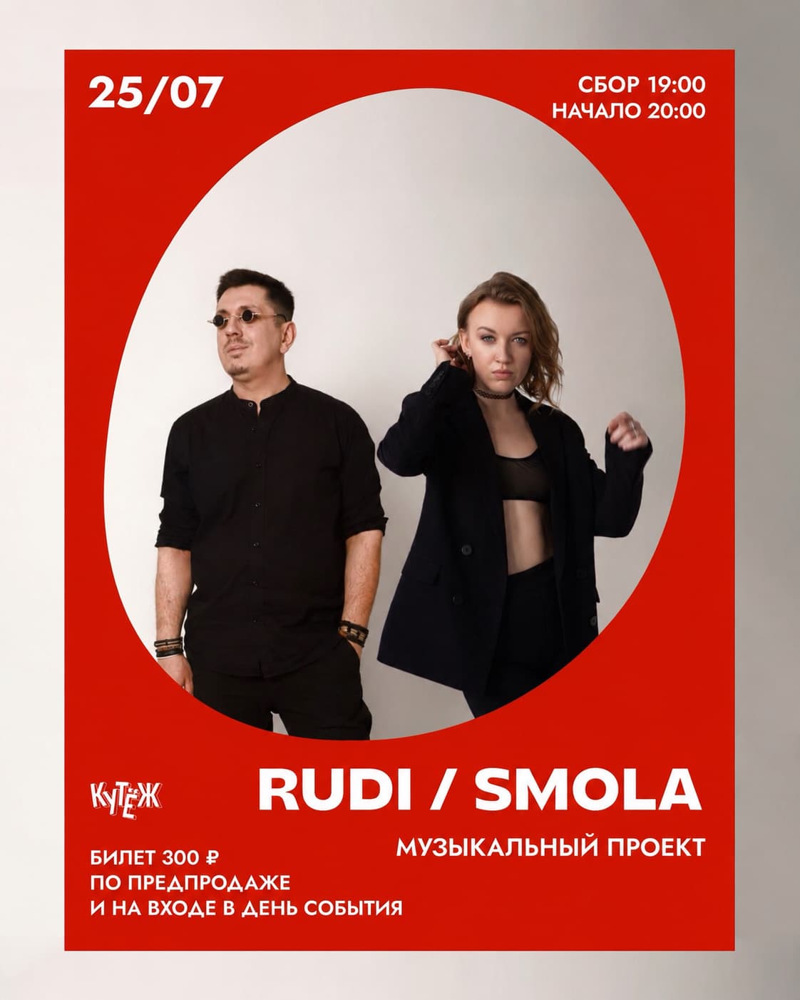 Музыкальный проект RUDI / SMOLA