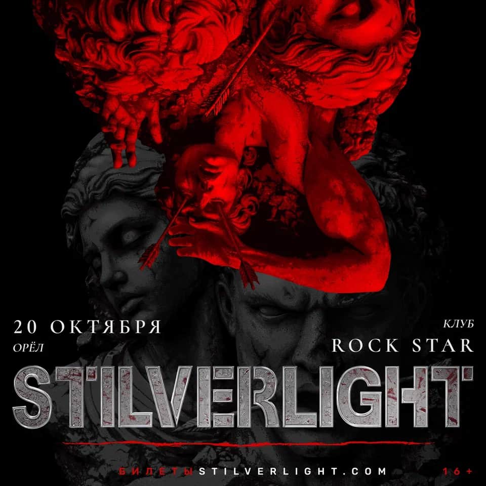 STILVERLIGHT - Орёл, Rock Star