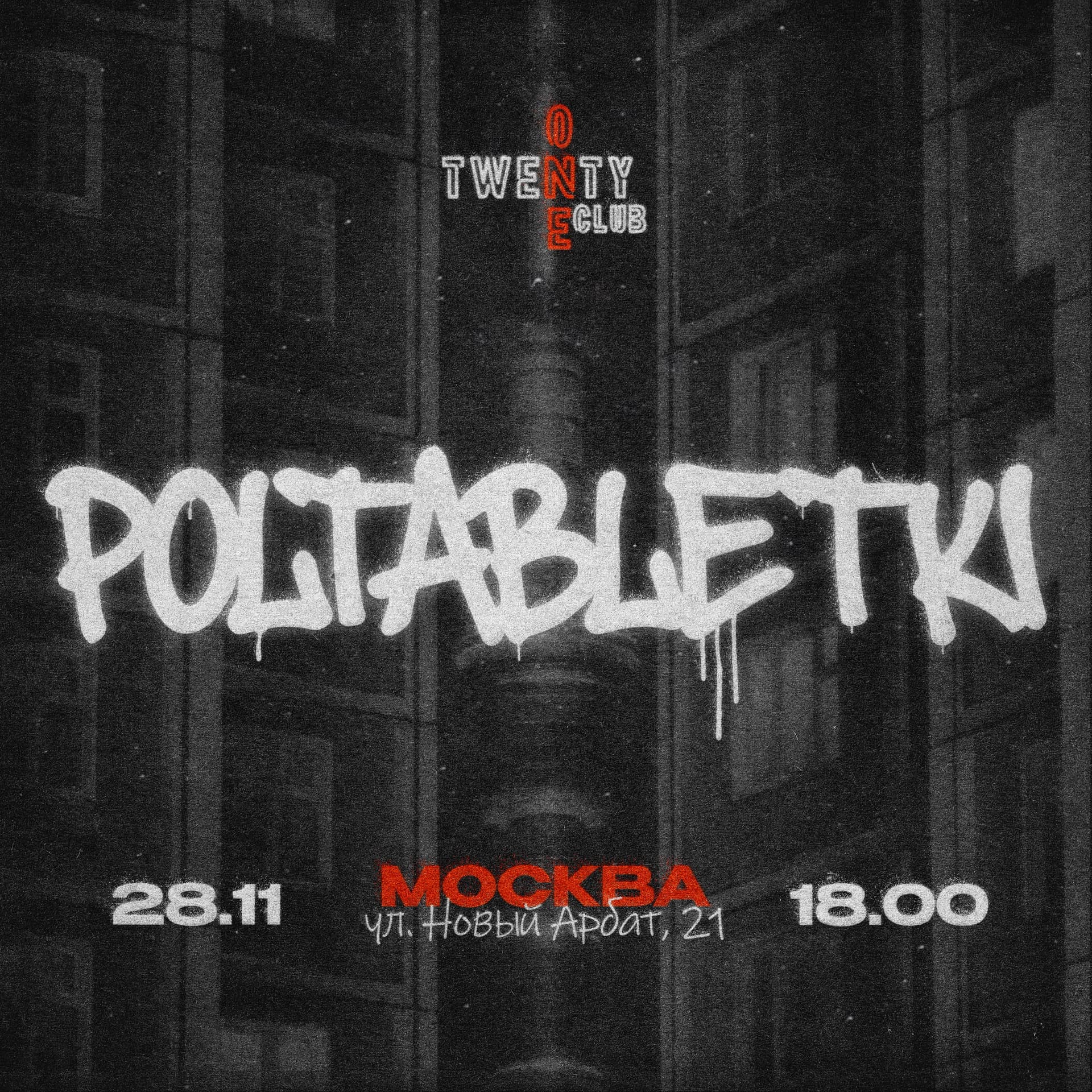 Poltabletki / Москва