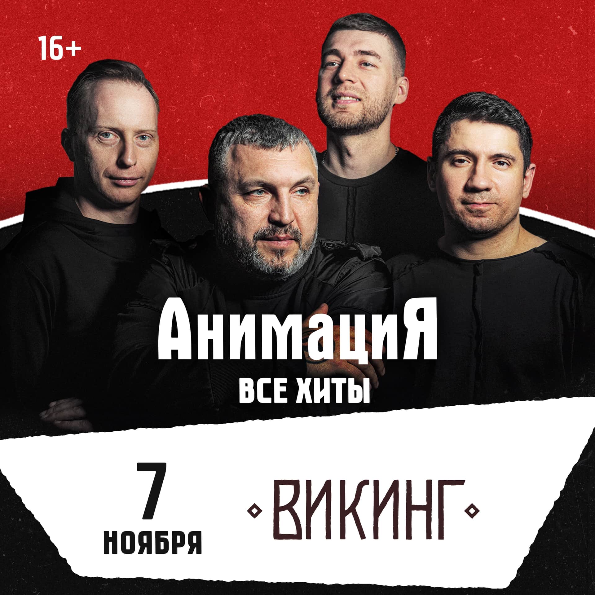 Омск /Костя Кулясов и группа АнимациЯ /animaciya.online