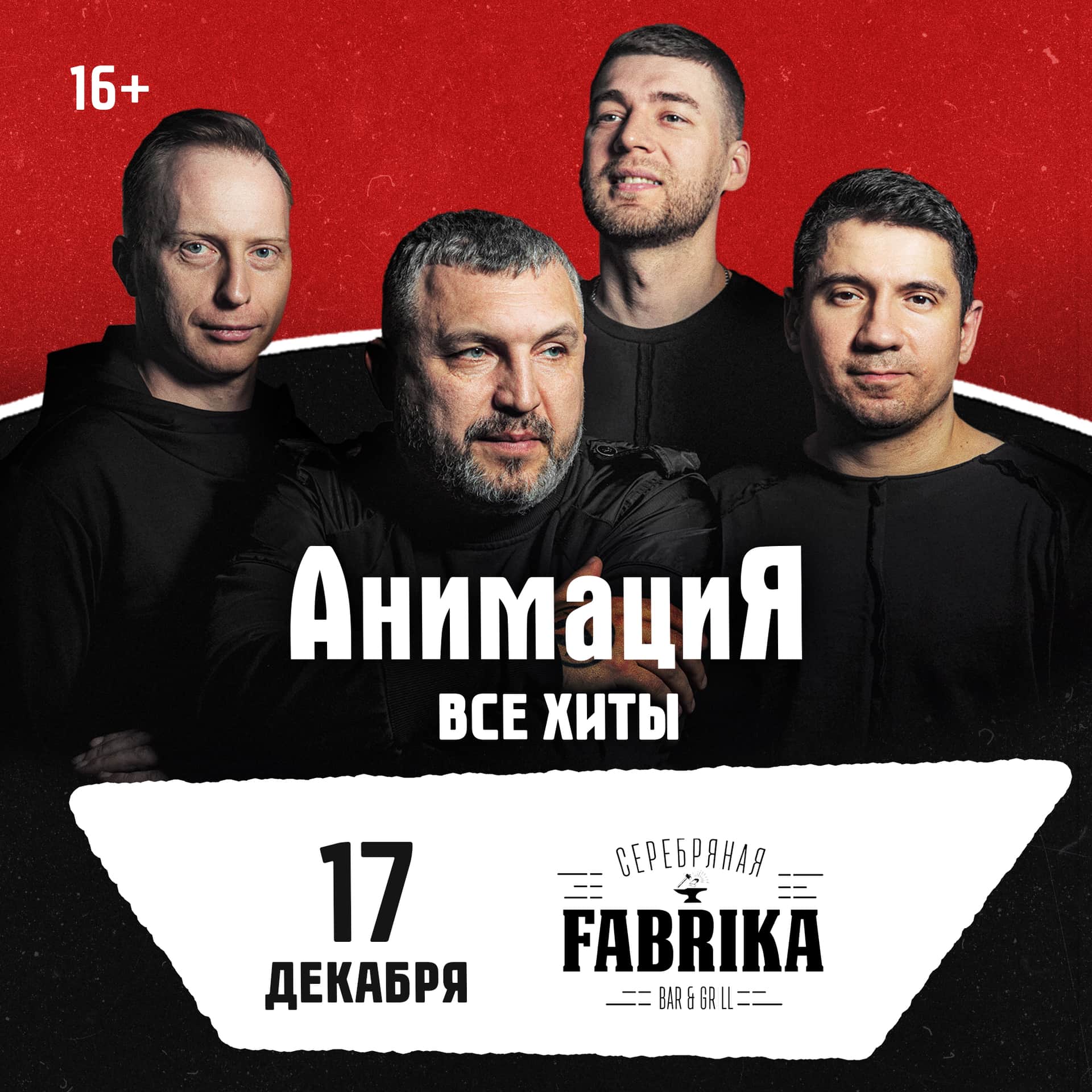Курск /Костя Кулясов и группа АнимациЯ /animaciya.online