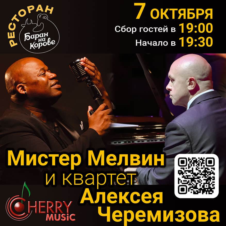 «Соул, фанк, блюз и джаз: вечер с Мистером Мелвином и трио Алексея Черемизова»