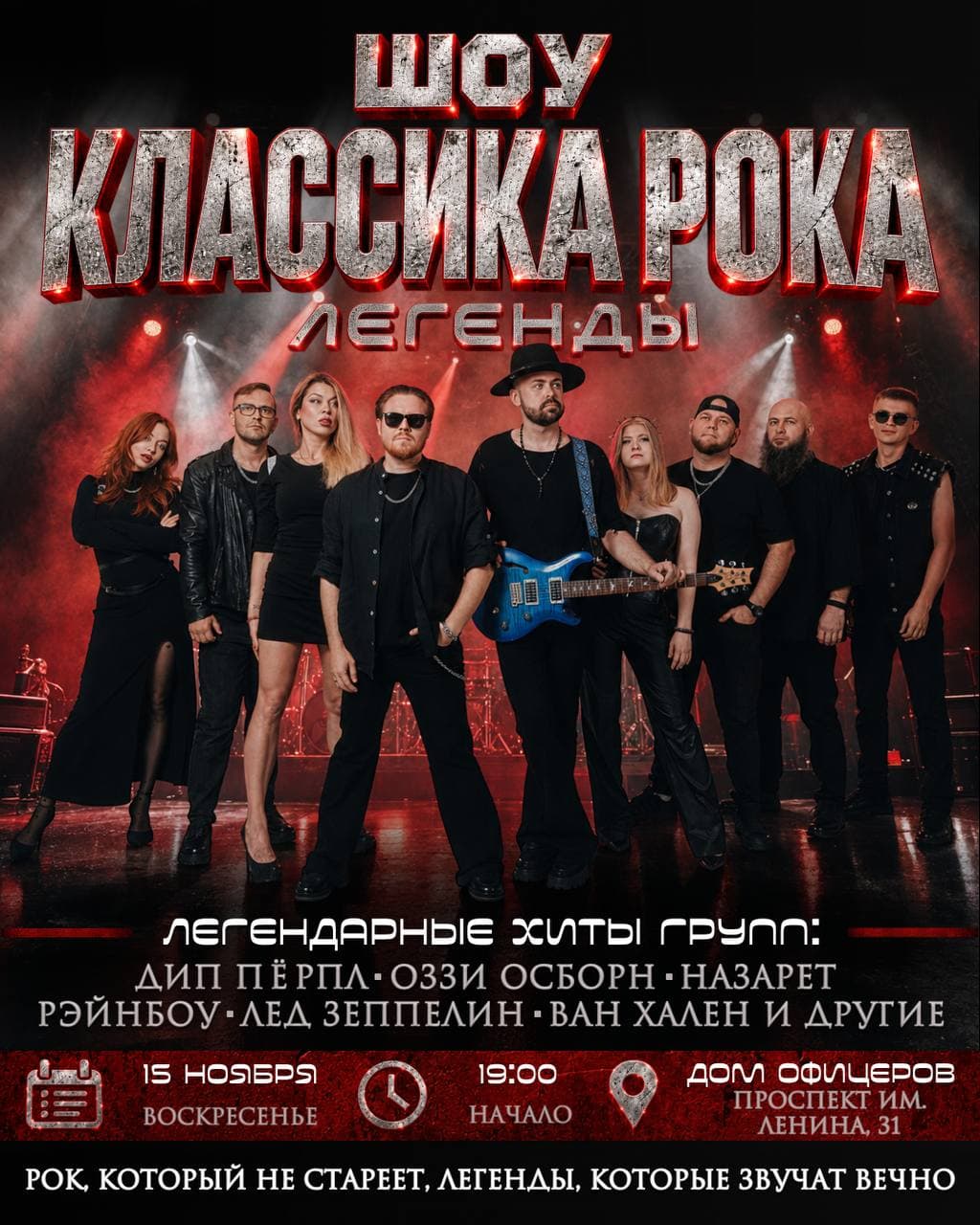 15 Ноября| Шоу классика рока: Легенды | Волгоград
