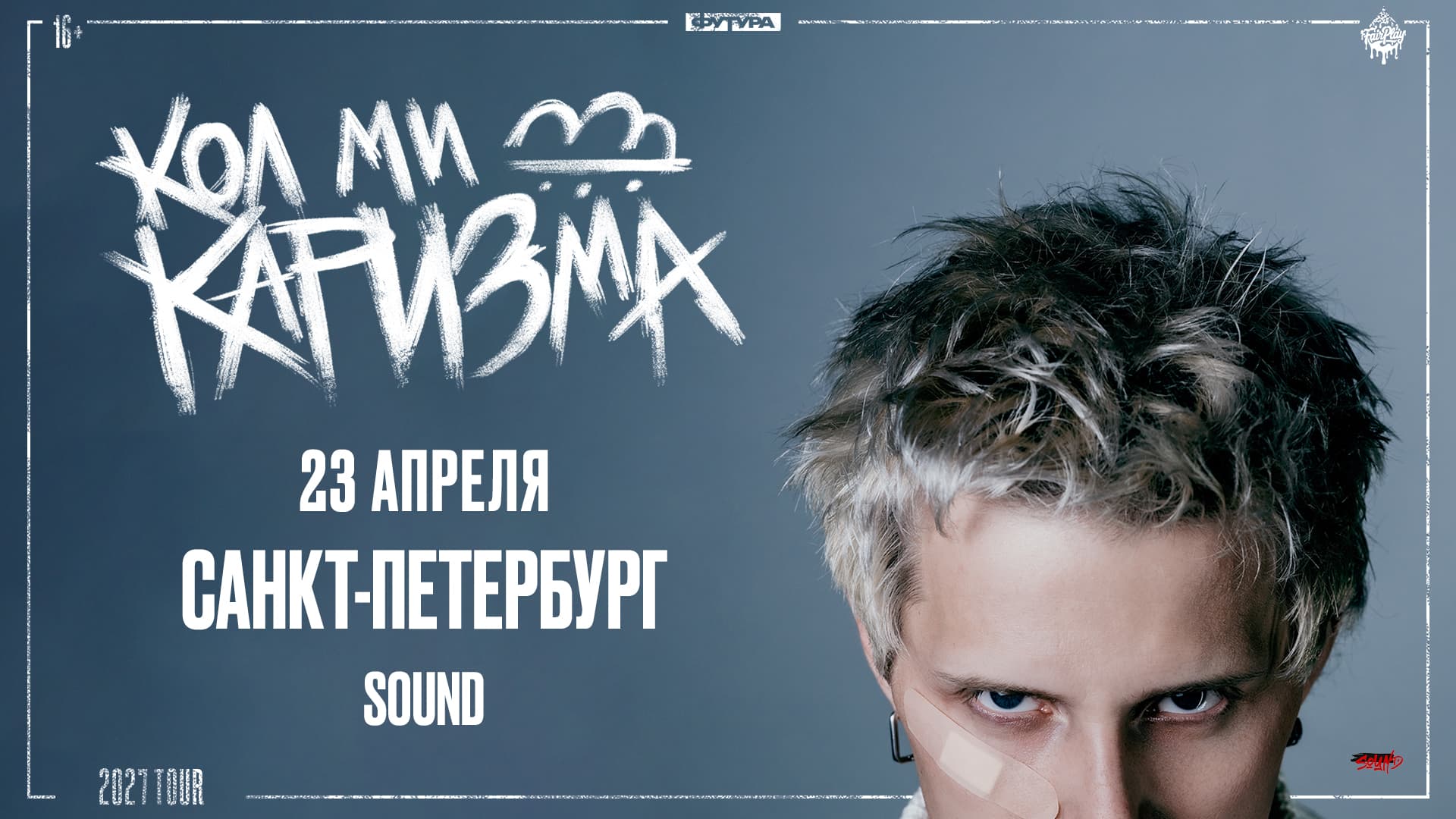 Call Me Karizma / 23 Апреля / Санкт-Петербург