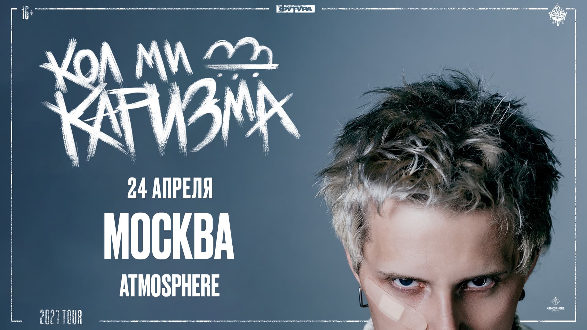 Call Me Karizma / 24 Апреля / Москва
