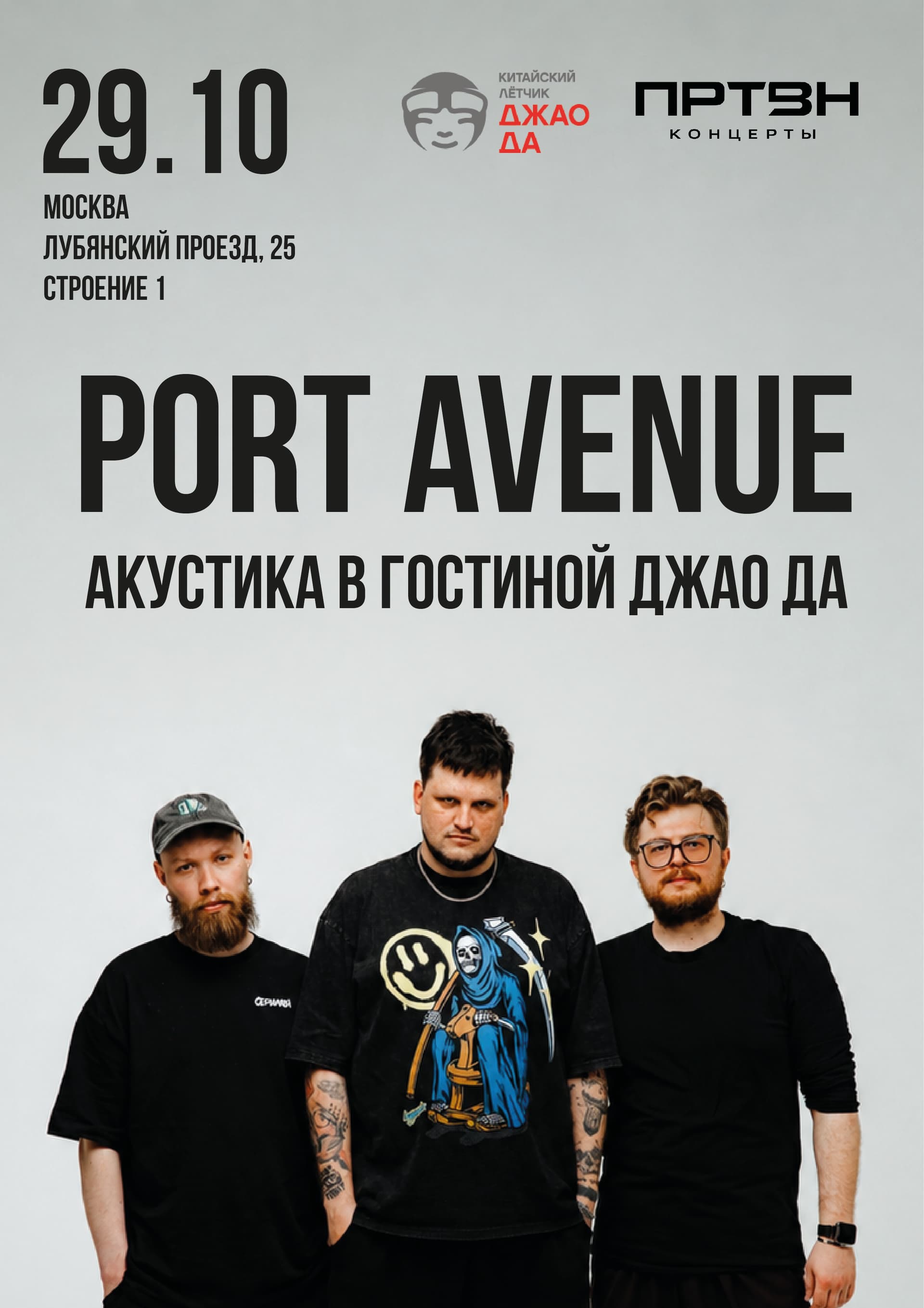 Port Avenue Акустика в Гостиной Джао Да