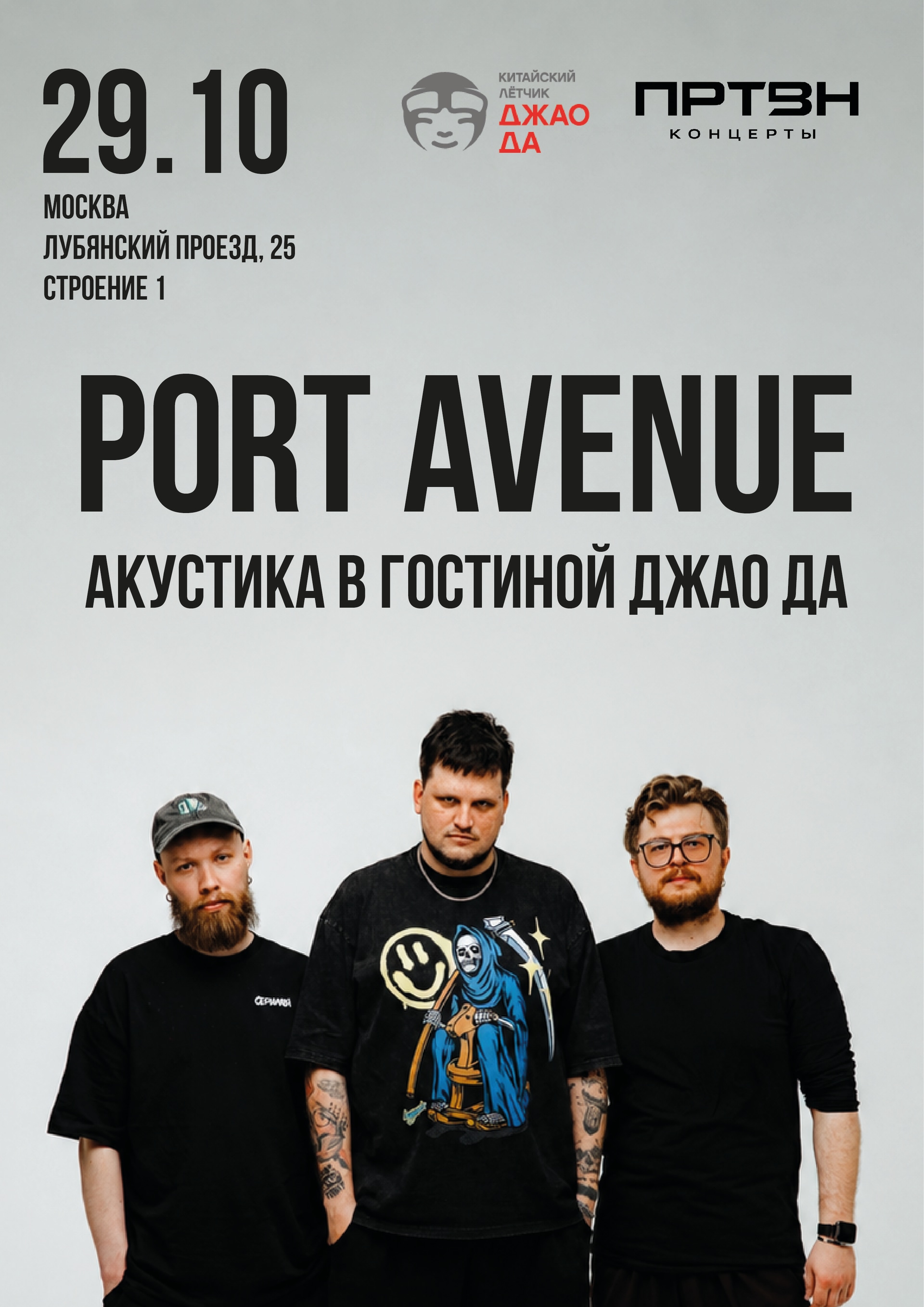 Port Avenue Акустика в Гостиной Джао Да
