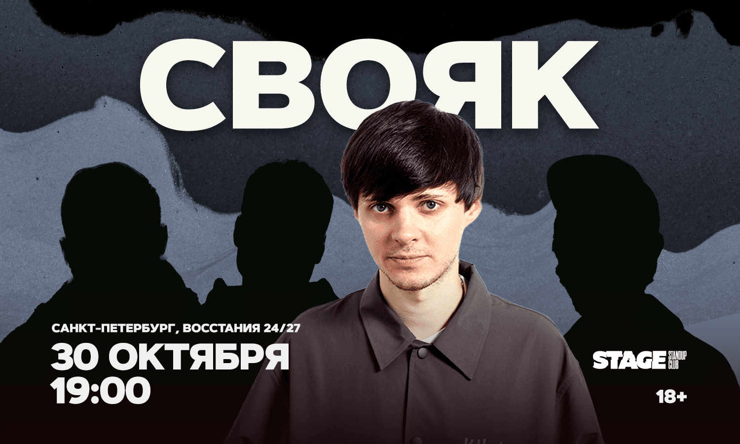 Свояк