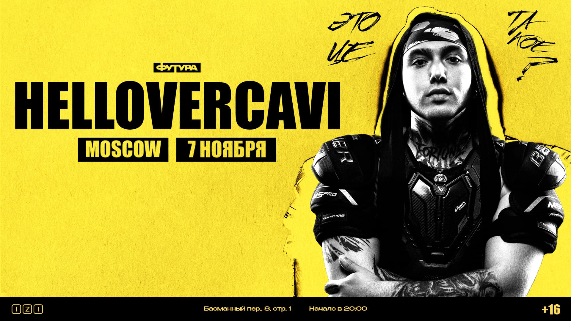 Hellovercavi / 7 Ноября / Москва