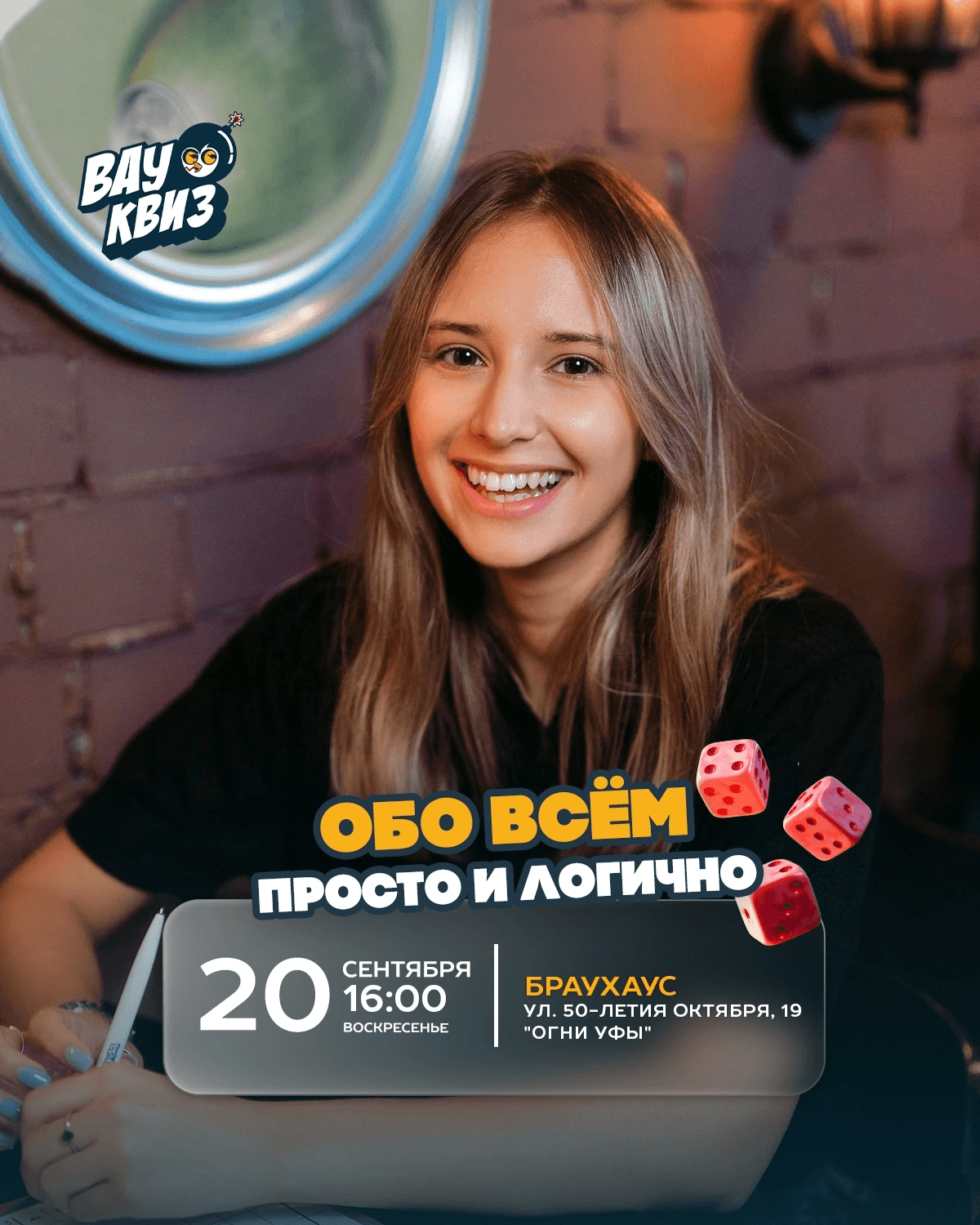 Вау квиз. Обо всём. Просто и логично