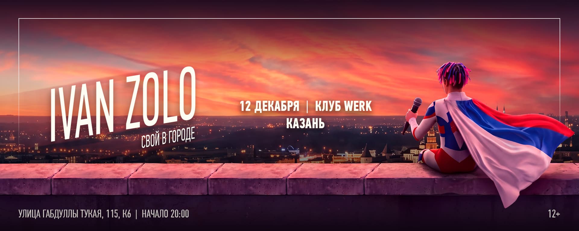 Ivan Zolo | Казань | 12 Декабря | Werk