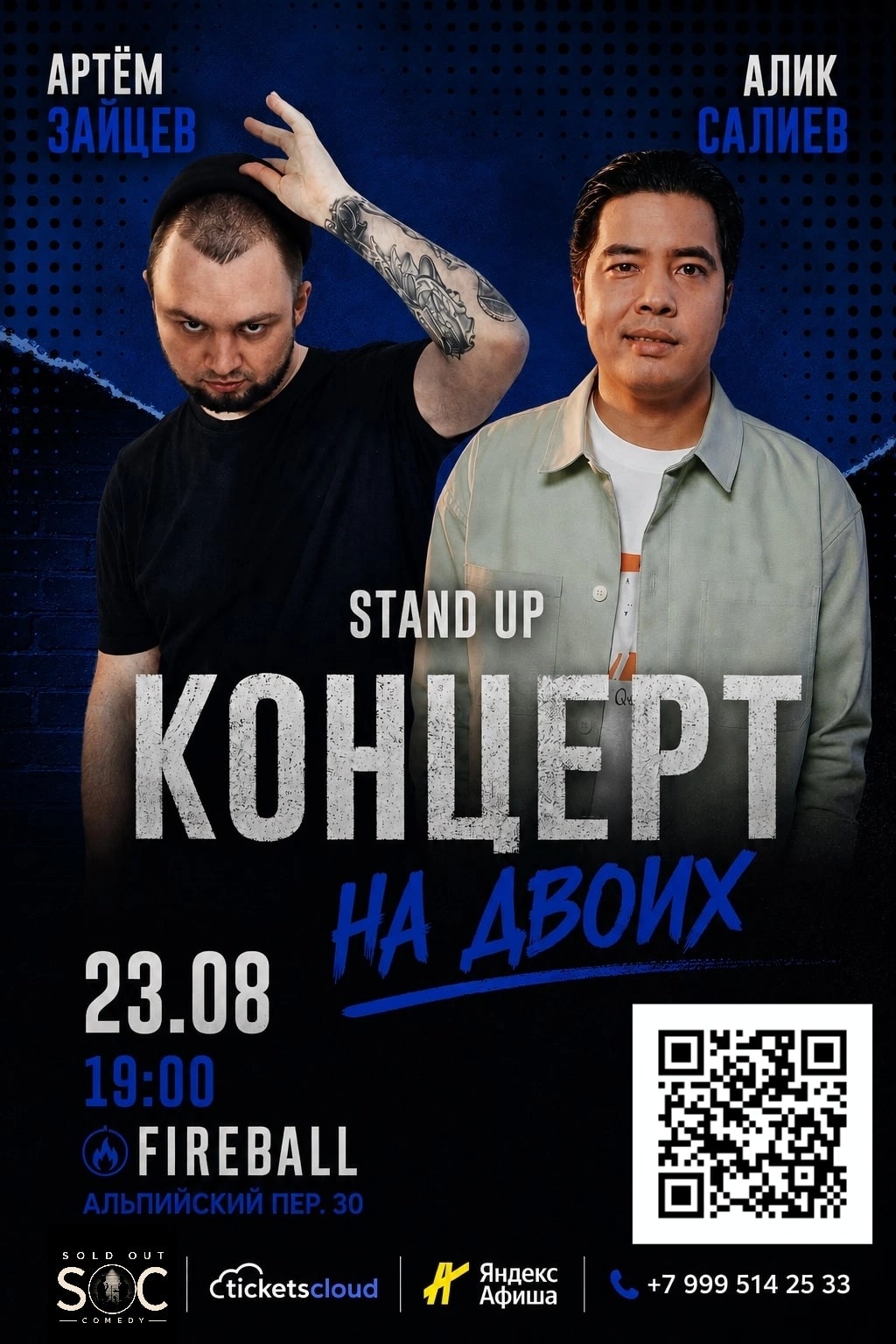 Стендап Парнас