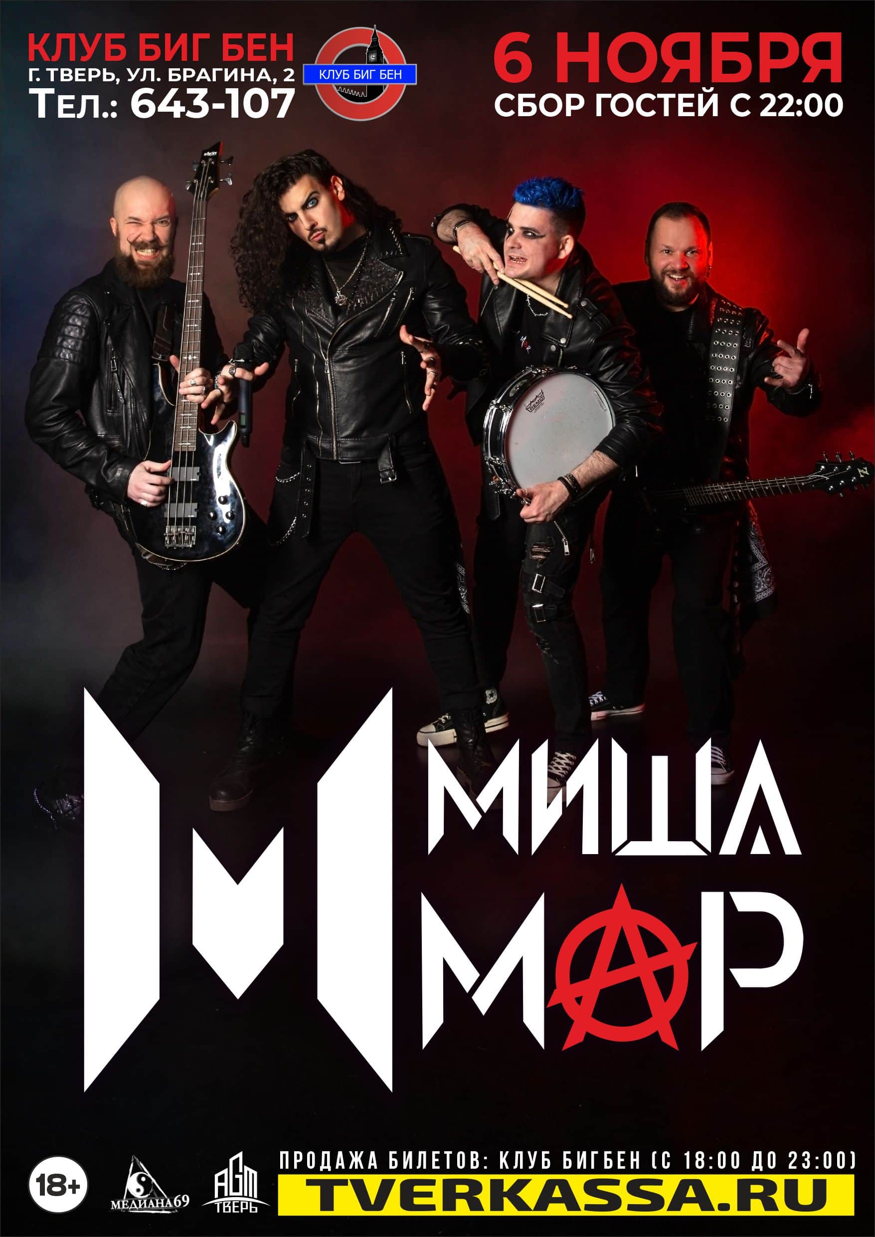 Миша Мар