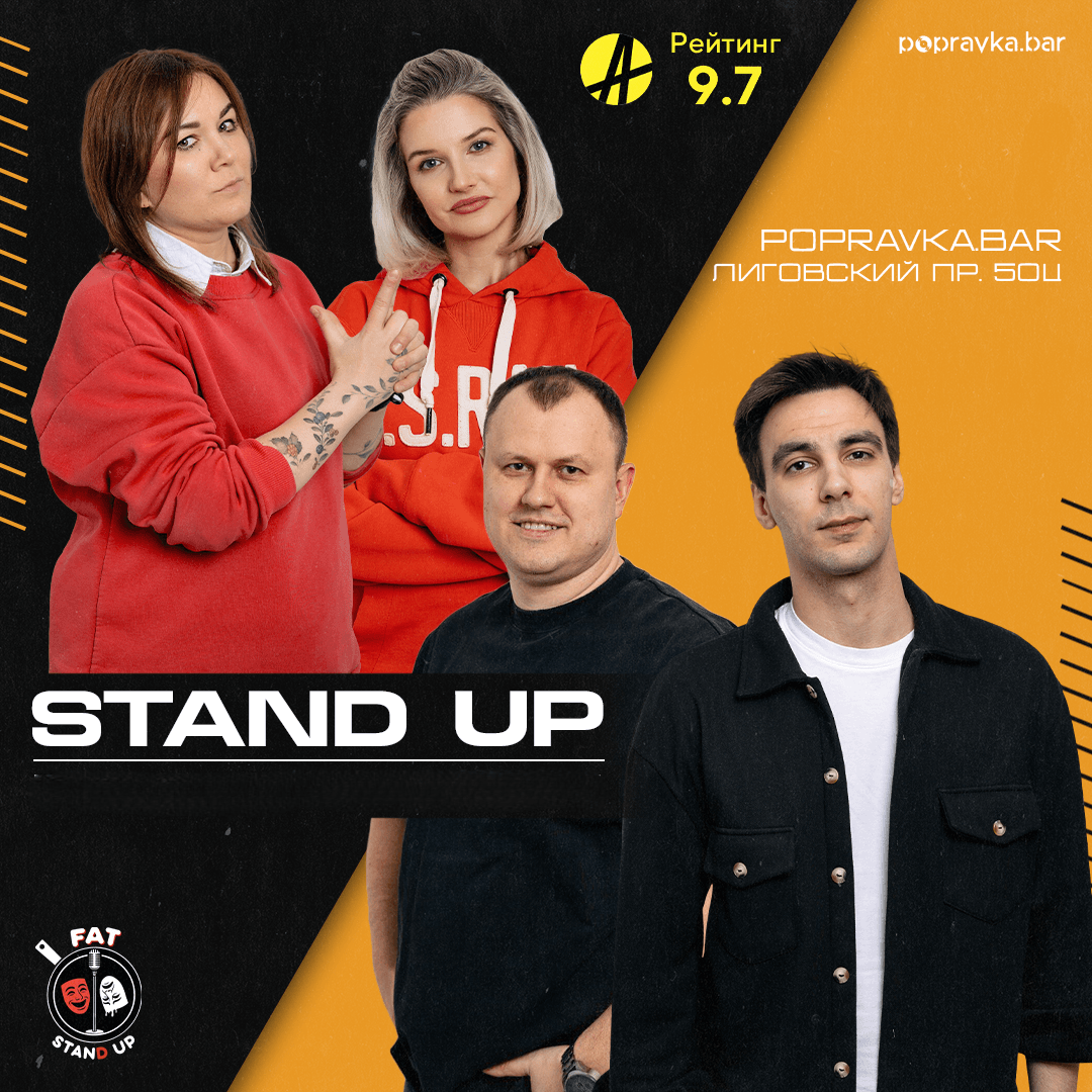PRO standup концерт 30+ МЕДИЙНЫХ комиков