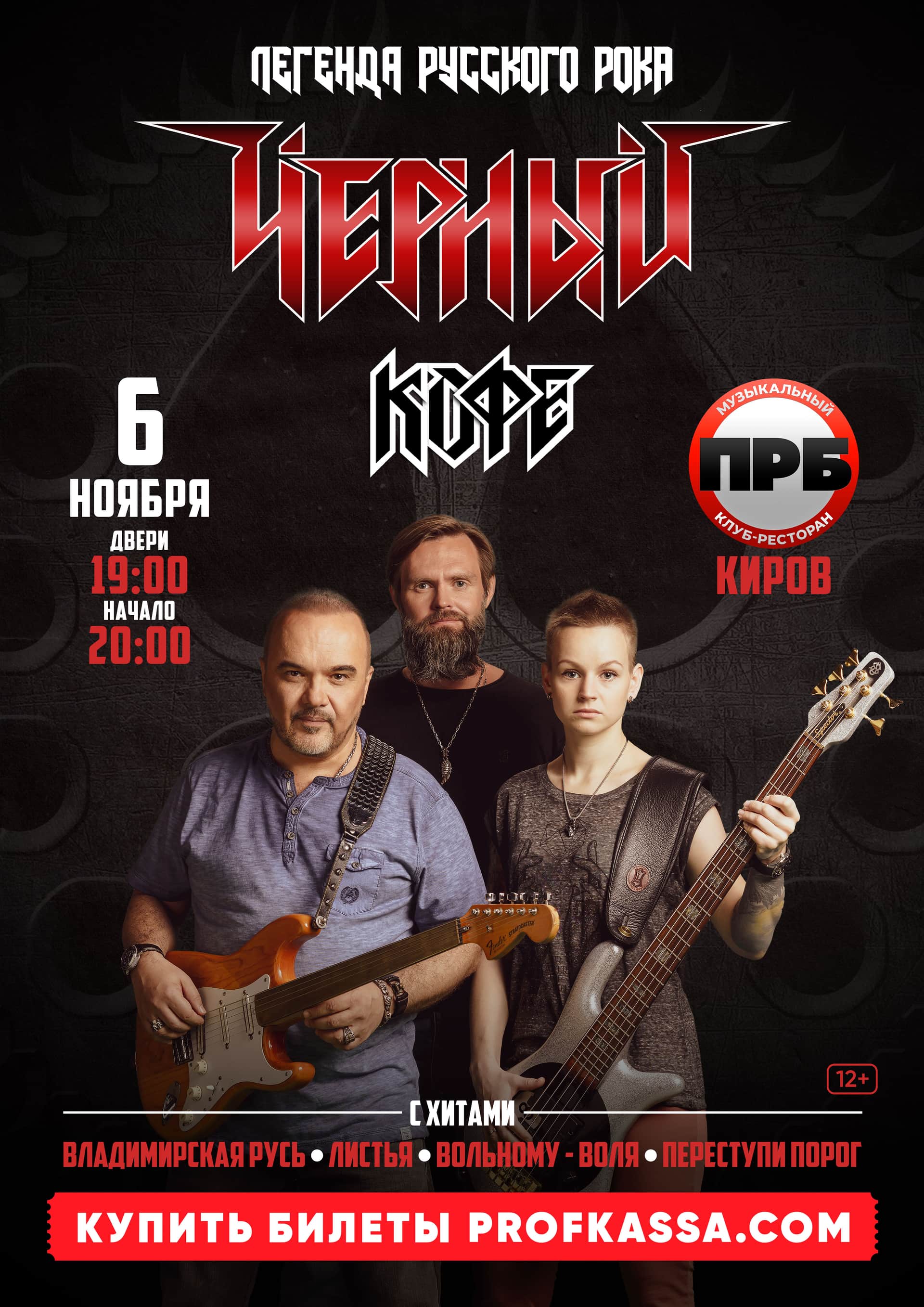 Концерт группы «Черный кофе»