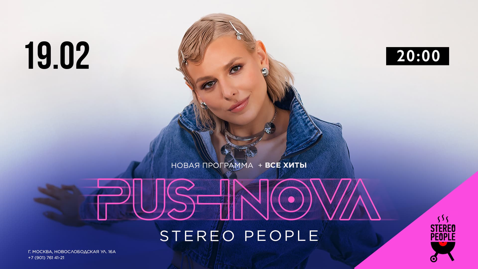 Концерт PUSHNOVA | Программа «Привет»