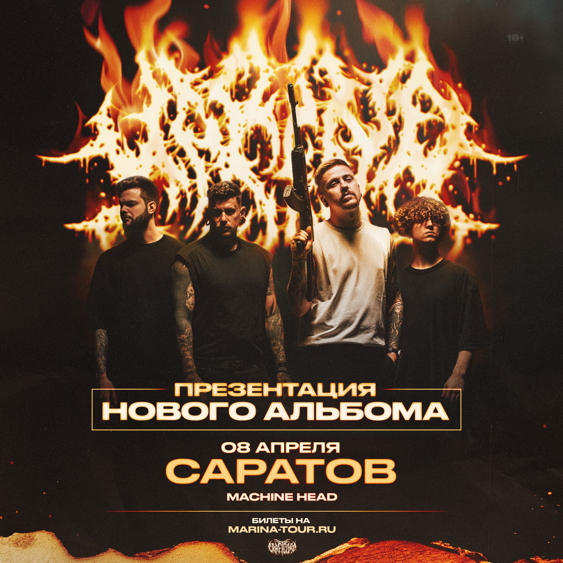 Marina - Саратов "Machine Head"