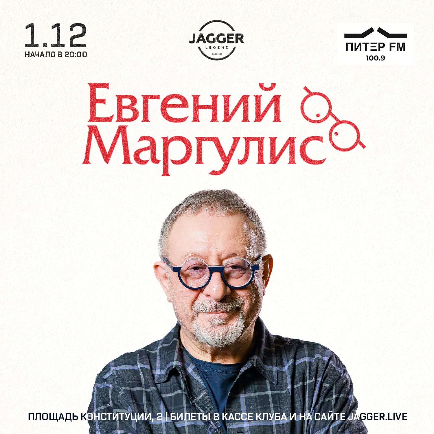 Евгений Маргулис
