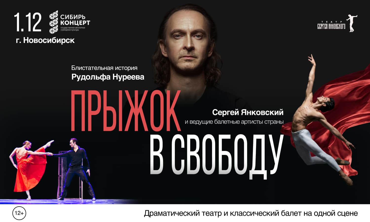 «Прыжок в свободу»