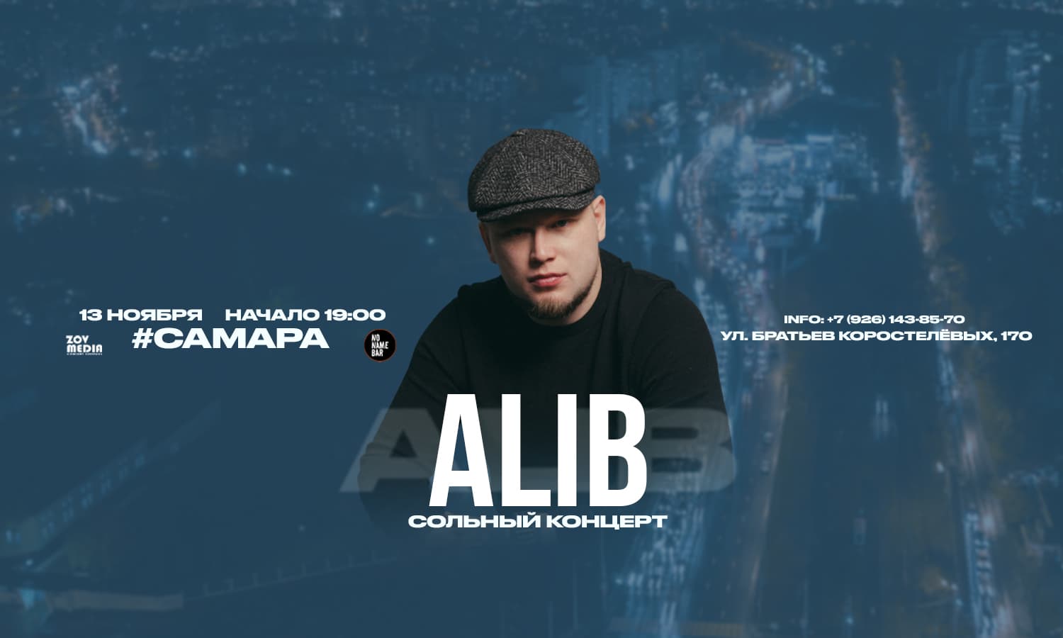 ALIB х 13 ноября х БАР БЕЗ НАЗВАНИЯ г. Самара