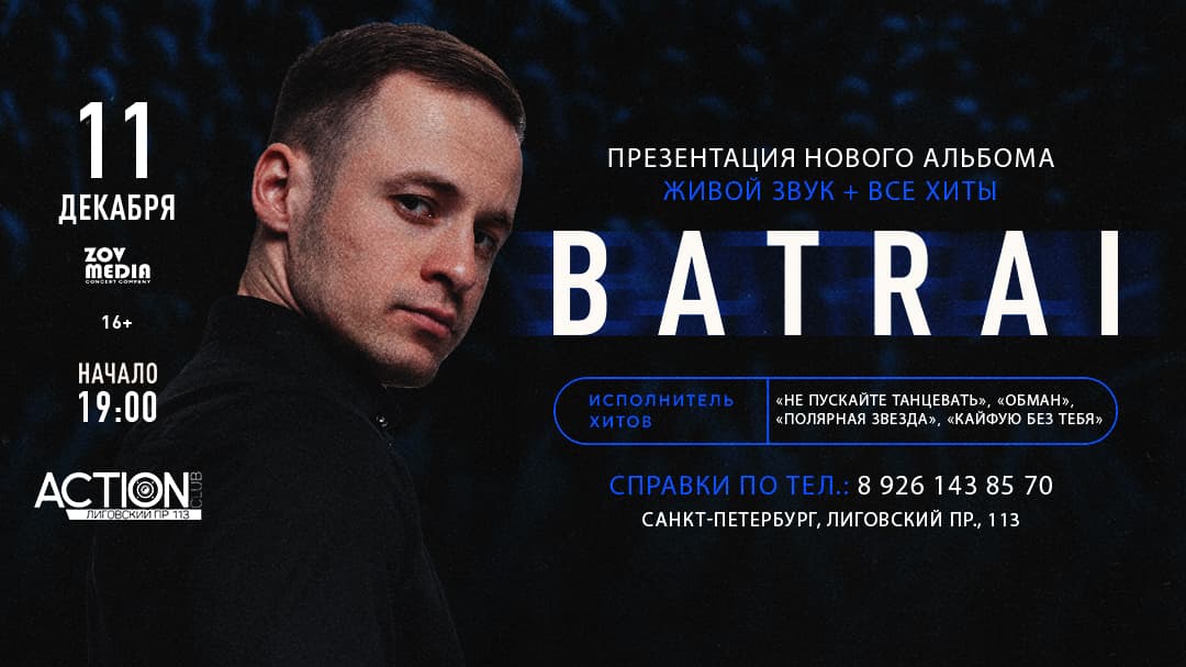 BATRAI х 11 декабря х Action Club Санкт-Петербург