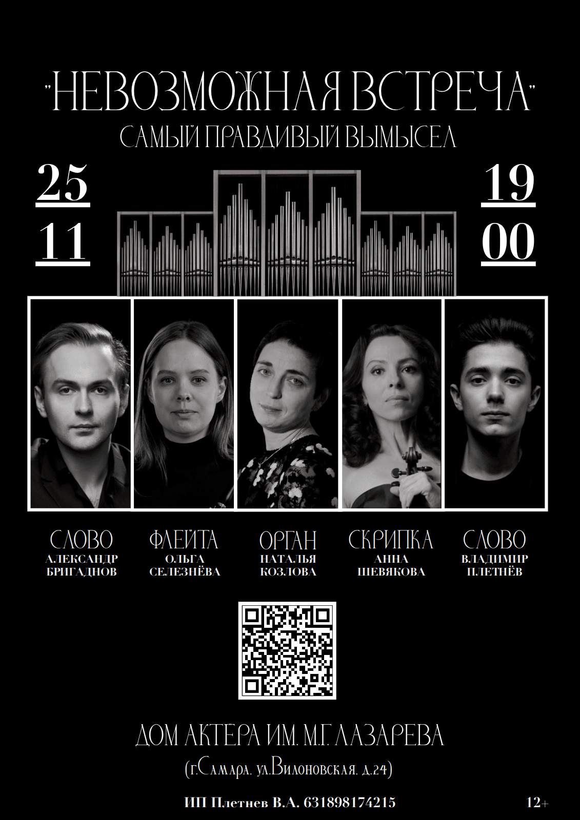 "Невозможная Встреча"