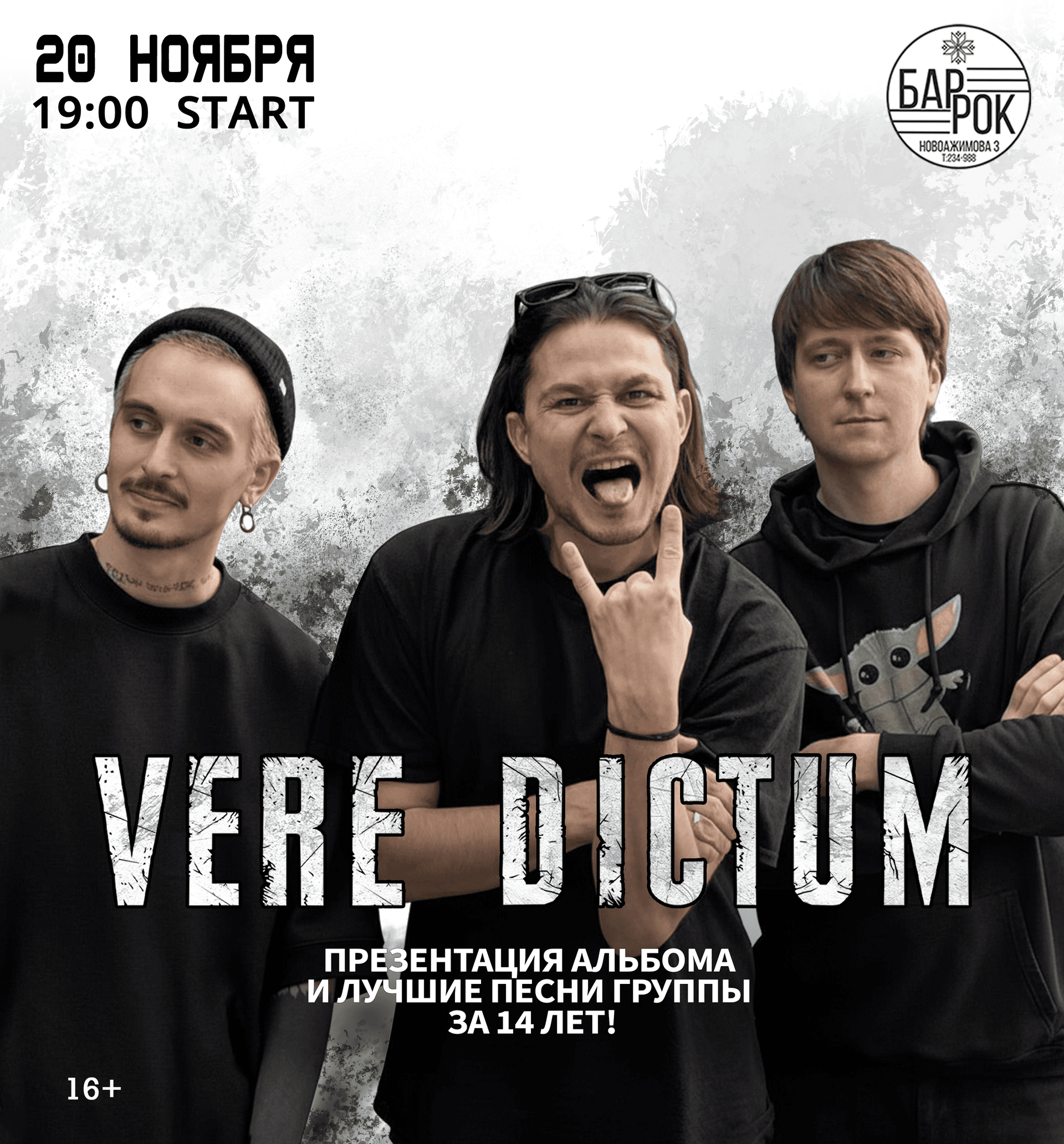 Vere Dictum | 20.11 - Презентация альбома + лучшее | Ижевск