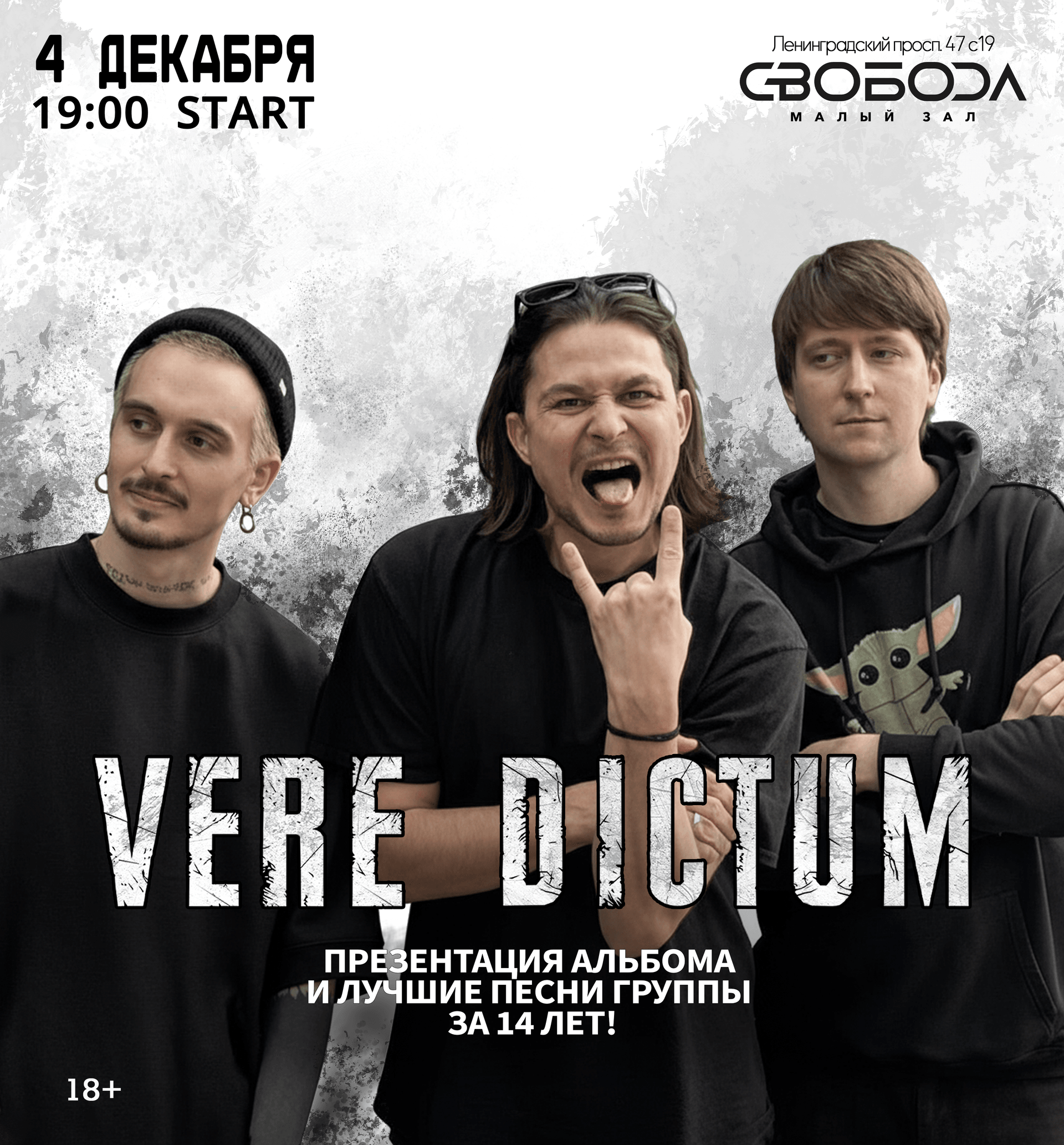 Vere Dictum | 04.12 - Презентация альбома + лучшее | Москва
