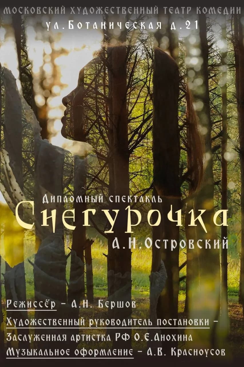Снегурочка