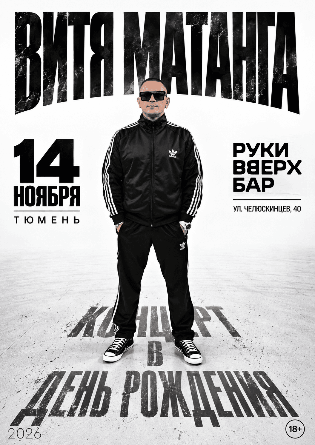 Витя Матанга, Тюмень