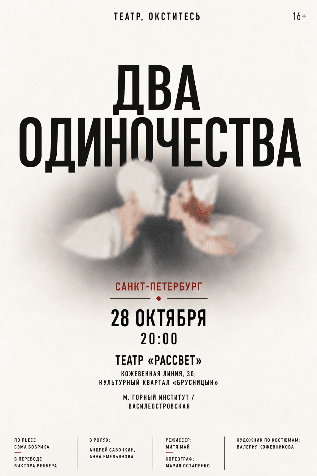 Два одиночества