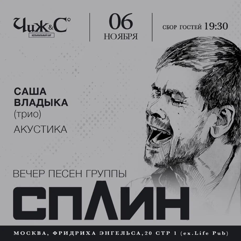 Вечер песен группы "Сплин"