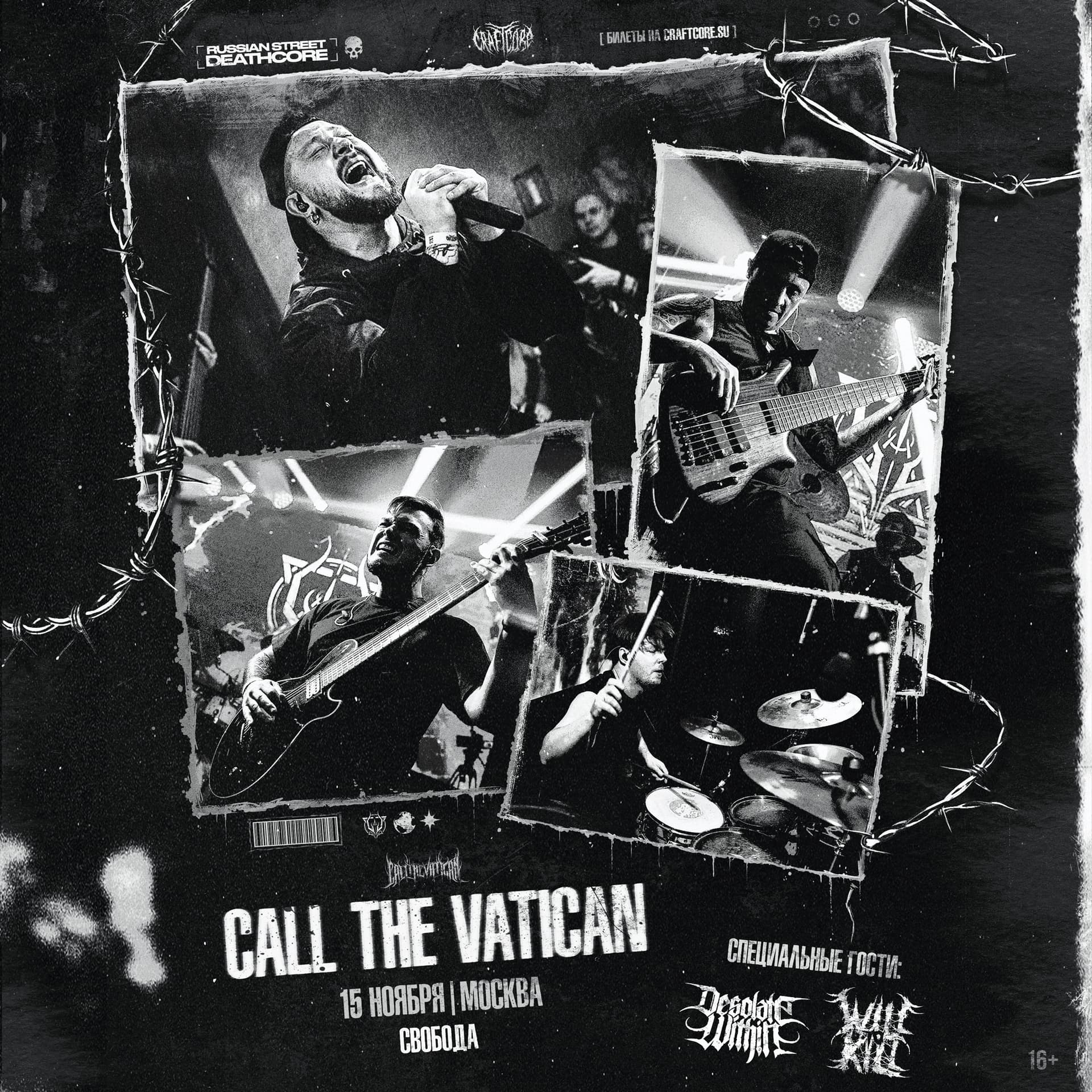 15 Ноября - Call The Vatican - Москва "Свобода"