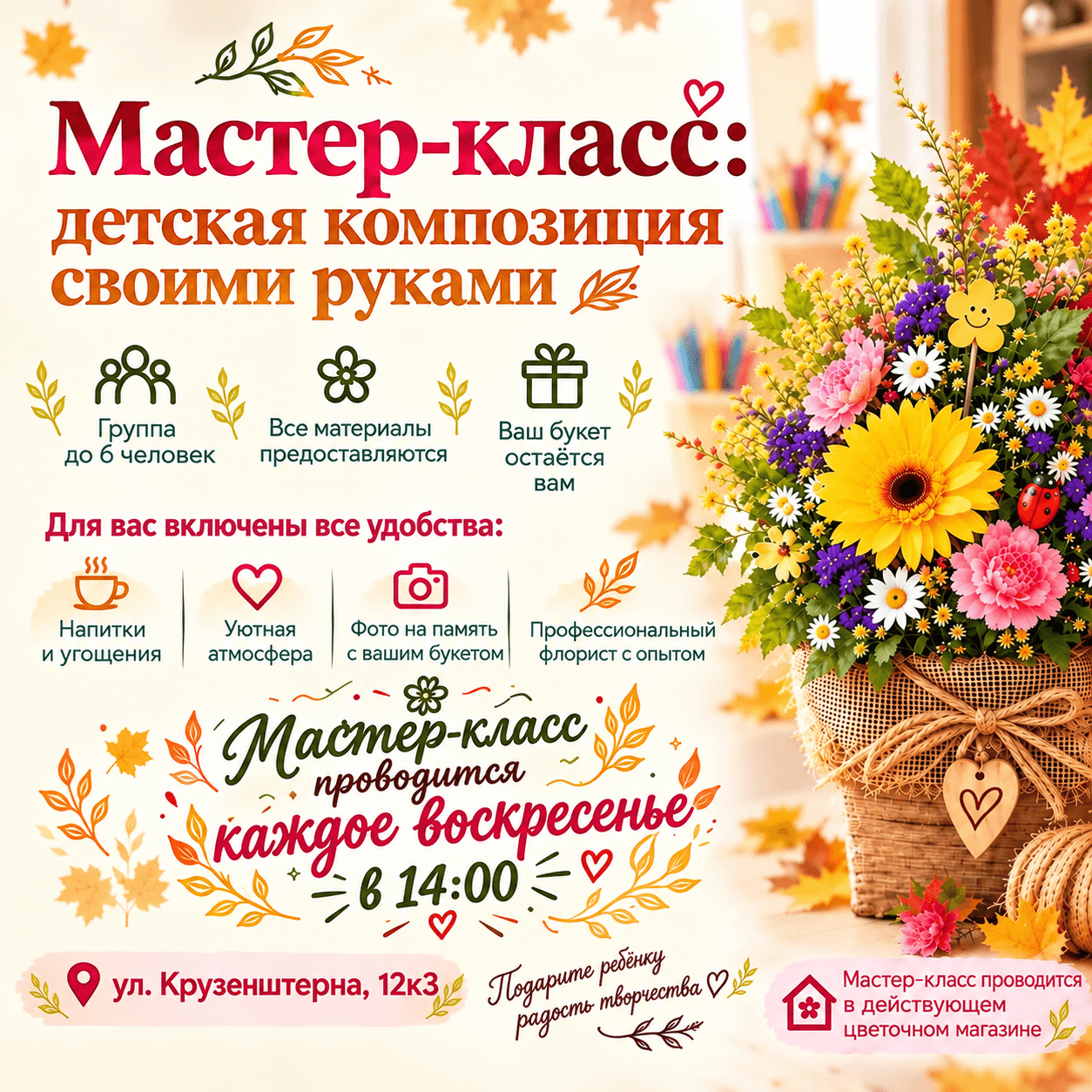 Мастер-класс: детская композиция своими руками