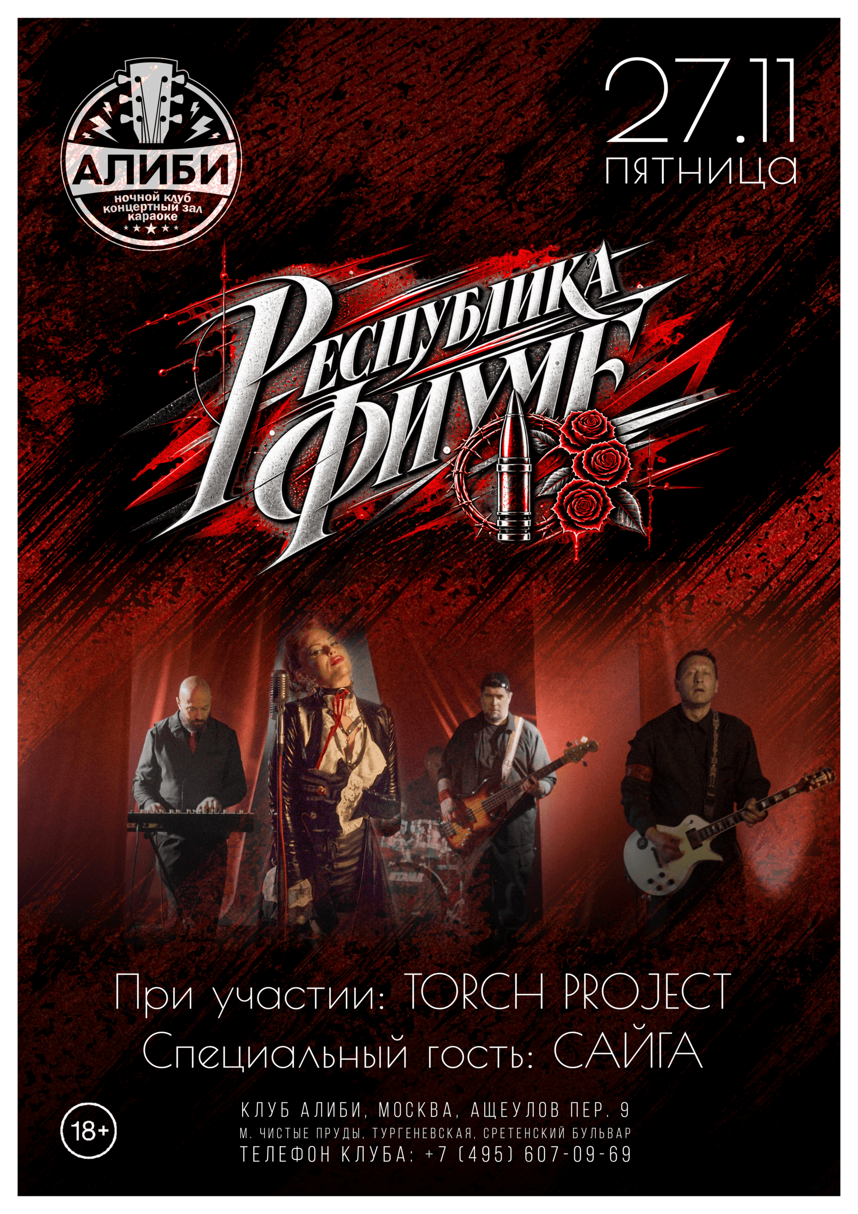 Республика Фиуме — Концерт
