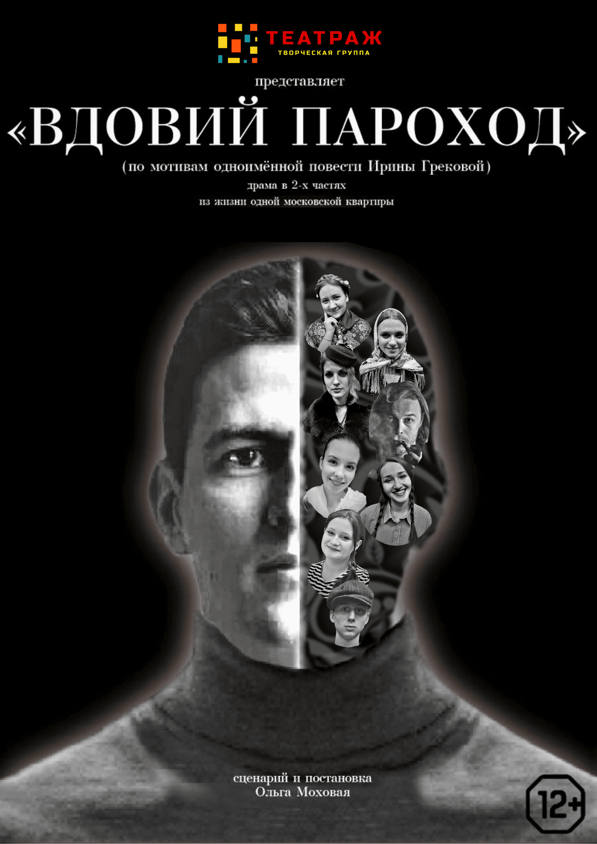 Спектакль "Вдовий пароход", сценарий и постановка Ольга Моховая